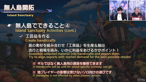 画像ギャラリー No.046のサムネイル画像 / 「第71回 FFXIV PLL」をレポート。パッチ6.2“禁断の記憶”では“無人島開拓”や，4人用の高難度ダンジョンも含めた新バトルコンテンツ登場