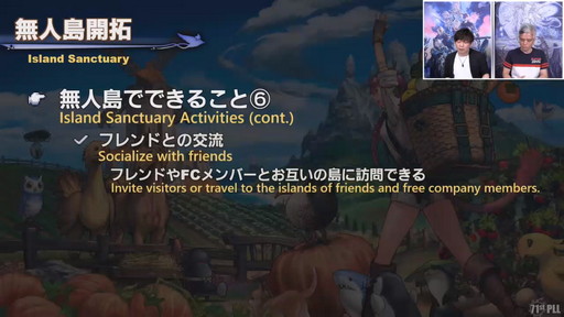 画像ギャラリー No.048のサムネイル画像 / 「第71回 FFXIV PLL」をレポート。パッチ6.2“禁断の記憶”では“無人島開拓”や，4人用の高難度ダンジョンも含めた新バトルコンテンツ登場