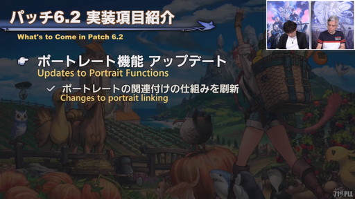 画像ギャラリー No.051のサムネイル画像 / 「第71回 FFXIV PLL」をレポート。パッチ6.2“禁断の記憶”では“無人島開拓”や，4人用の高難度ダンジョンも含めた新バトルコンテンツ登場