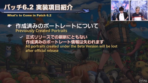 画像ギャラリー No.054のサムネイル画像 / 「第71回 FFXIV PLL」をレポート。パッチ6.2“禁断の記憶”では“無人島開拓”や，4人用の高難度ダンジョンも含めた新バトルコンテンツ登場