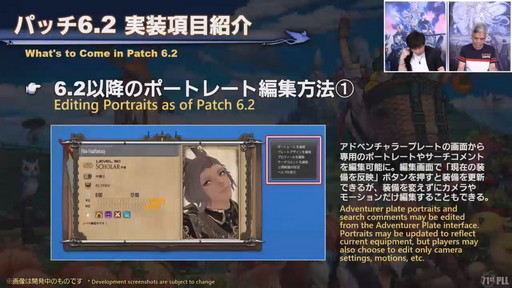 画像ギャラリー No.055のサムネイル画像 / 「第71回 FFXIV PLL」をレポート。パッチ6.2“禁断の記憶”では“無人島開拓”や，4人用の高難度ダンジョンも含めた新バトルコンテンツ登場