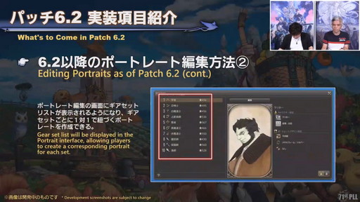 画像ギャラリー No.056のサムネイル画像 / 「第71回 FFXIV PLL」をレポート。パッチ6.2“禁断の記憶”では“無人島開拓”や，4人用の高難度ダンジョンも含めた新バトルコンテンツ登場