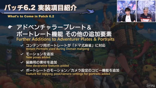 画像ギャラリー No.057のサムネイル画像 / 「第71回 FFXIV PLL」をレポート。パッチ6.2“禁断の記憶”では“無人島開拓”や，4人用の高難度ダンジョンも含めた新バトルコンテンツ登場