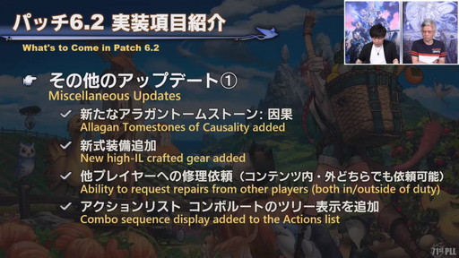 画像ギャラリー No.058のサムネイル画像 / 「第71回 FFXIV PLL」をレポート。パッチ6.2“禁断の記憶”では“無人島開拓”や，4人用の高難度ダンジョンも含めた新バトルコンテンツ登場