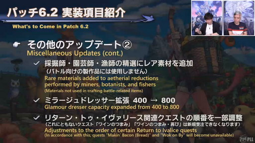 画像ギャラリー No.060のサムネイル画像 / 「第71回 FFXIV PLL」をレポート。パッチ6.2“禁断の記憶”では“無人島開拓”や，4人用の高難度ダンジョンも含めた新バトルコンテンツ登場