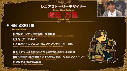画像ギャラリー No.030のサムネイル画像 / 坂口博信氏×吉田PD対談も行われた「第8回 FFXIV 14時間生放送」をレポート。パッチ6.25は10月18日,6.28は11月1日の実装を予定