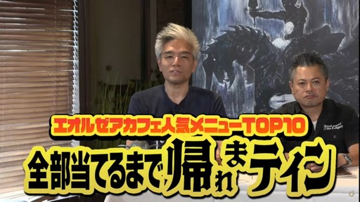 画像ギャラリー No.082のサムネイル画像 / 坂口博信氏×吉田PD対談も行われた「第8回 FFXIV 14時間生放送」をレポート。パッチ6.25は10月18日,6.28は11月1日の実装を予定