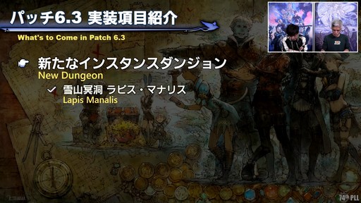 画像ギャラリー No.014のサムネイル画像 / 第74回「FFXIV」PLLをレポート。パッチ6.3で絶シリーズ第5弾やディープダンジョン第3弾が登場。ハウジングエリアに新区画の追加も