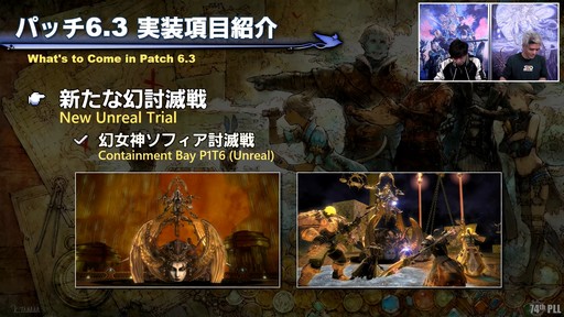 画像ギャラリー No.018のサムネイル画像 / 第74回「FFXIV」PLLをレポート。パッチ6.3で絶シリーズ第5弾やディープダンジョン第3弾が登場。ハウジングエリアに新区画の追加も