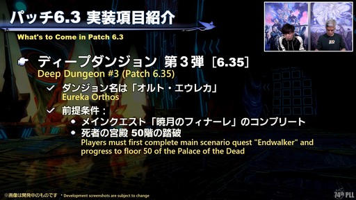 画像ギャラリー No.023のサムネイル画像 / 第74回「FFXIV」PLLをレポート。パッチ6.3で絶シリーズ第5弾やディープダンジョン第3弾が登場。ハウジングエリアに新区画の追加も