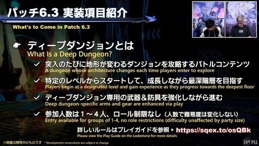 画像ギャラリー No.026のサムネイル画像 / 第74回「FFXIV」PLLをレポート。パッチ6.3で絶シリーズ第5弾やディープダンジョン第3弾が登場。ハウジングエリアに新区画の追加も
