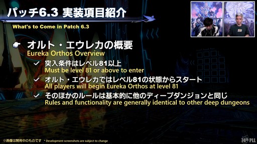 画像ギャラリー No.027のサムネイル画像 / 第74回「FFXIV」PLLをレポート。パッチ6.3で絶シリーズ第5弾やディープダンジョン第3弾が登場。ハウジングエリアに新区画の追加も