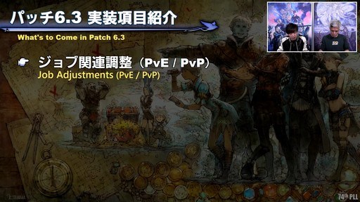 画像ギャラリー No.029のサムネイル画像 / 第74回「FFXIV」PLLをレポート。パッチ6.3で絶シリーズ第5弾やディープダンジョン第3弾が登場。ハウジングエリアに新区画の追加も