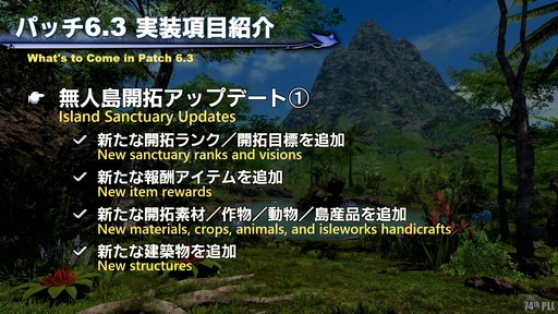 画像ギャラリー No.039のサムネイル画像 / 第74回「FFXIV」PLLをレポート。パッチ6.3で絶シリーズ第5弾やディープダンジョン第3弾が登場。ハウジングエリアに新区画の追加も