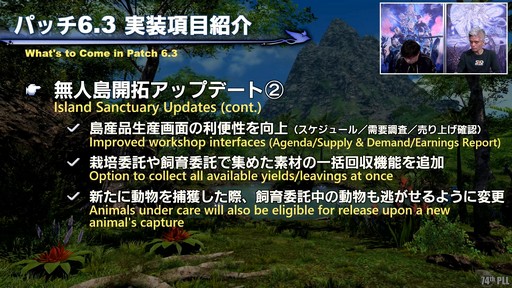 画像ギャラリー No.044のサムネイル画像 / 第74回「FFXIV」PLLをレポート。パッチ6.3で絶シリーズ第5弾やディープダンジョン第3弾が登場。ハウジングエリアに新区画の追加も