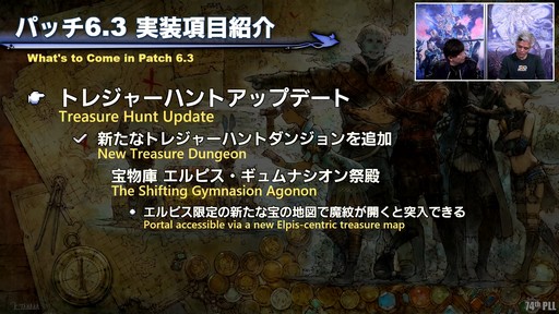 画像ギャラリー No.046のサムネイル画像 / 第74回「FFXIV」PLLをレポート。パッチ6.3で絶シリーズ第5弾やディープダンジョン第3弾が登場。ハウジングエリアに新区画の追加も