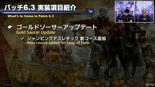 画像ギャラリー No.047のサムネイル画像 / 第74回「FFXIV」PLLをレポート。パッチ6.3で絶シリーズ第5弾やディープダンジョン第3弾が登場。ハウジングエリアに新区画の追加も