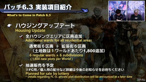 画像ギャラリー No.048のサムネイル画像 / 第74回「FFXIV」PLLをレポート。パッチ6.3で絶シリーズ第5弾やディープダンジョン第3弾が登場。ハウジングエリアに新区画の追加も