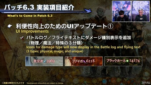 画像ギャラリー No.049のサムネイル画像 / 第74回「FFXIV」PLLをレポート。パッチ6.3で絶シリーズ第5弾やディープダンジョン第3弾が登場。ハウジングエリアに新区画の追加も