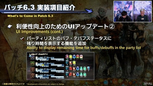 画像ギャラリー No.050のサムネイル画像 / 第74回「FFXIV」PLLをレポート。パッチ6.3で絶シリーズ第5弾やディープダンジョン第3弾が登場。ハウジングエリアに新区画の追加も