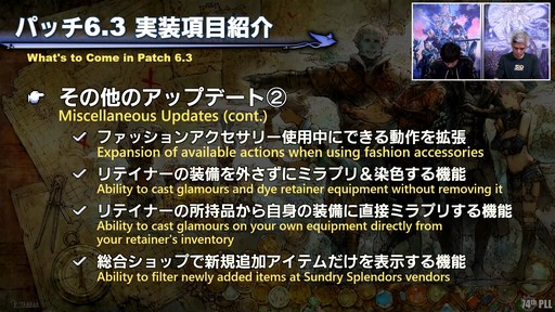 画像ギャラリー No.054のサムネイル画像 / 第74回「FFXIV」PLLをレポート。パッチ6.3で絶シリーズ第5弾やディープダンジョン第3弾が登場。ハウジングエリアに新区画の追加も