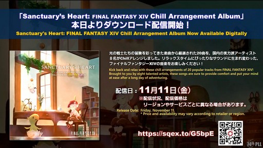画像ギャラリー No.056のサムネイル画像 / 第74回「FFXIV」PLLをレポート。パッチ6.3で絶シリーズ第5弾やディープダンジョン第3弾が登場。ハウジングエリアに新区画の追加も