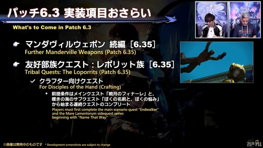 画像ギャラリー No.009のサムネイル画像 / 絶シリーズ第5弾は絶オメガ検証戦に!「第75回FFXIVプロデューサーレターLIVE」の模様をお届け