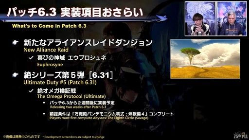 画像ギャラリー No.013のサムネイル画像 / 絶シリーズ第5弾は絶オメガ検証戦に!「第75回FFXIVプロデューサーレターLIVE」の模様をお届け