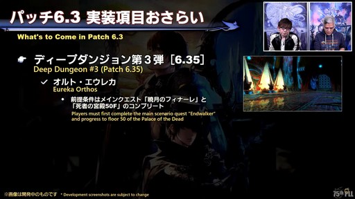 画像ギャラリー No.014のサムネイル画像 / 絶シリーズ第5弾は絶オメガ検証戦に!「第75回FFXIVプロデューサーレターLIVE」の模様をお届け