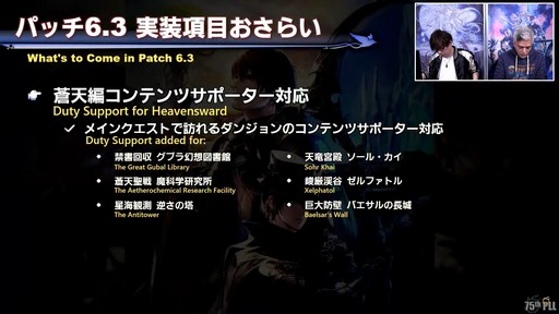 画像ギャラリー No.015のサムネイル画像 / 絶シリーズ第5弾は絶オメガ検証戦に!「第75回FFXIVプロデューサーレターLIVE」の模様をお届け