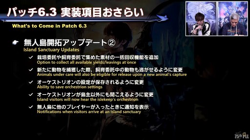 画像ギャラリー No.021のサムネイル画像 / 絶シリーズ第5弾は絶オメガ検証戦に!「第75回FFXIVプロデューサーレターLIVE」の模様をお届け
