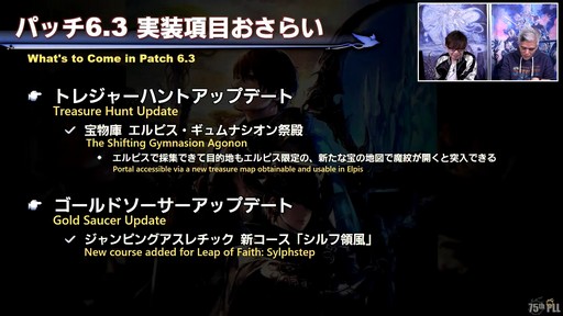 画像ギャラリー No.022のサムネイル画像 / 絶シリーズ第5弾は絶オメガ検証戦に!「第75回FFXIVプロデューサーレターLIVE」の模様をお届け