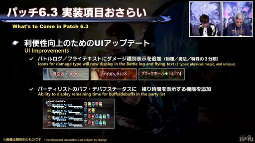画像ギャラリー No.024のサムネイル画像 / 絶シリーズ第5弾は絶オメガ検証戦に!「第75回FFXIVプロデューサーレターLIVE」の模様をお届け