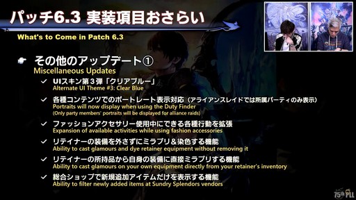 画像ギャラリー No.025のサムネイル画像 / 絶シリーズ第5弾は絶オメガ検証戦に!「第75回FFXIVプロデューサーレターLIVE」の模様をお届け