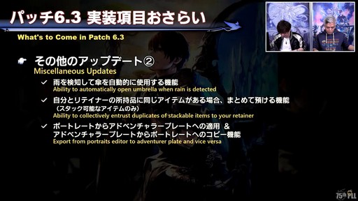 画像ギャラリー No.026のサムネイル画像 / 絶シリーズ第5弾は絶オメガ検証戦に!「第75回FFXIVプロデューサーレターLIVE」の模様をお届け