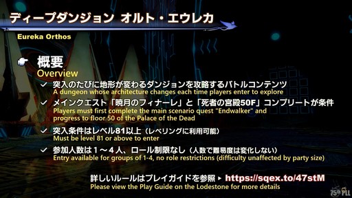 画像ギャラリー No.079のサムネイル画像 / 絶シリーズ第5弾は絶オメガ検証戦に!「第75回FFXIVプロデューサーレターLIVE」の模様をお届け