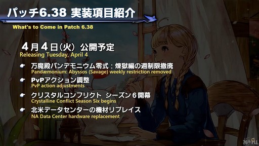 画像ギャラリー No.004のサムネイル画像 / 新社長も光の戦士!?　現社長松田氏と新社長桐生氏も登場した「第76回FFXIVプロデューサーレターLIVE」
