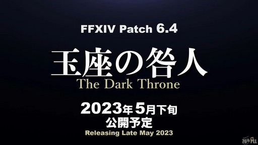 画像ギャラリー No.005のサムネイル画像 / 新社長も光の戦士!?　現社長松田氏と新社長桐生氏も登場した「第76回FFXIVプロデューサーレターLIVE」