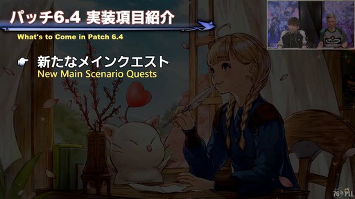 画像ギャラリー No.006のサムネイル画像 / 新社長も光の戦士!?　現社長松田氏と新社長桐生氏も登場した「第76回FFXIVプロデューサーレターLIVE」