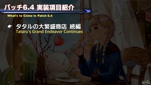 画像ギャラリー No.009のサムネイル画像 / 新社長も光の戦士!?　現社長松田氏と新社長桐生氏も登場した「第76回FFXIVプロデューサーレターLIVE」