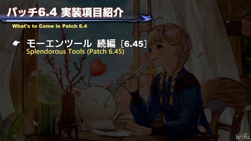 画像ギャラリー No.016のサムネイル画像 / 新社長も光の戦士!?　現社長松田氏と新社長桐生氏も登場した「第76回FFXIVプロデューサーレターLIVE」