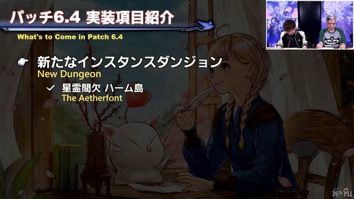 画像ギャラリー No.019のサムネイル画像 / 新社長も光の戦士!?　現社長松田氏と新社長桐生氏も登場した「第76回FFXIVプロデューサーレターLIVE」