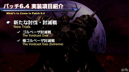 画像ギャラリー No.023のサムネイル画像 / 新社長も光の戦士!?　現社長松田氏と新社長桐生氏も登場した「第76回FFXIVプロデューサーレターLIVE」