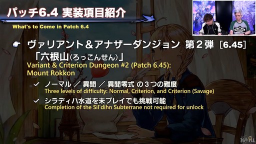 画像ギャラリー No.028のサムネイル画像 / 新社長も光の戦士!?　現社長松田氏と新社長桐生氏も登場した「第76回FFXIVプロデューサーレターLIVE」