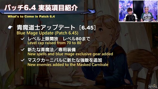 画像ギャラリー No.037のサムネイル画像 / 新社長も光の戦士!?　現社長松田氏と新社長桐生氏も登場した「第76回FFXIVプロデューサーレターLIVE」