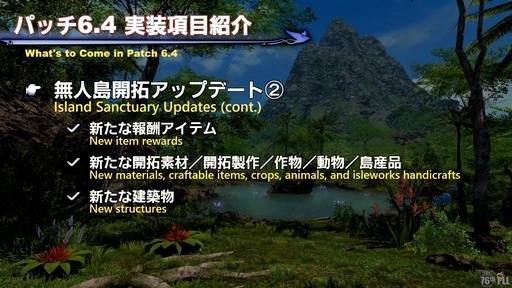 画像ギャラリー No.044のサムネイル画像 / 新社長も光の戦士!?　現社長松田氏と新社長桐生氏も登場した「第76回FFXIVプロデューサーレターLIVE」