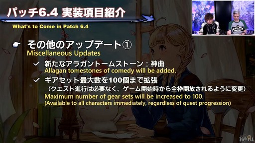 画像ギャラリー No.049のサムネイル画像 / 新社長も光の戦士!?　現社長松田氏と新社長桐生氏も登場した「第76回FFXIVプロデューサーレターLIVE」