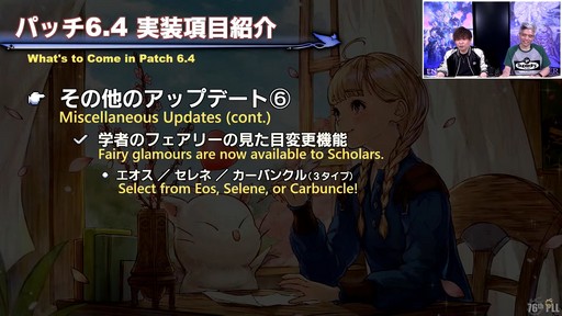 画像ギャラリー No.054のサムネイル画像 / 新社長も光の戦士!?　現社長松田氏と新社長桐生氏も登場した「第76回FFXIVプロデューサーレターLIVE」