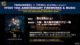 画像ギャラリー No.091のサムネイル画像 / 新社長も光の戦士!?　現社長松田氏と新社長桐生氏も登場した「第76回FFXIVプロデューサーレターLIVE」