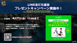画像ギャラリー No.093のサムネイル画像 / 新社長も光の戦士!?　現社長松田氏と新社長桐生氏も登場した「第76回FFXIVプロデューサーレターLIVE」